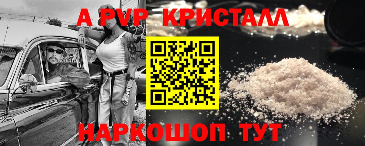 Alpha PVP кристаллы  Alfa_PVP  Унеча  Вход с VPN 