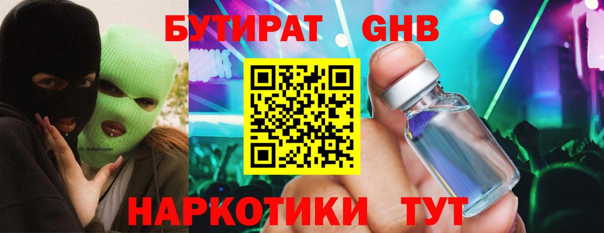 Унеча  БУТИРАТ 99%  Вход с VPN 