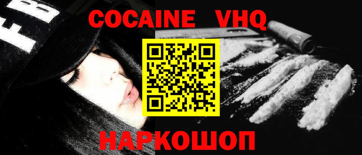 КОКАИН  КОКАИН VHQ  Унеча  Вход с VPN  КОКАИН FishScale 