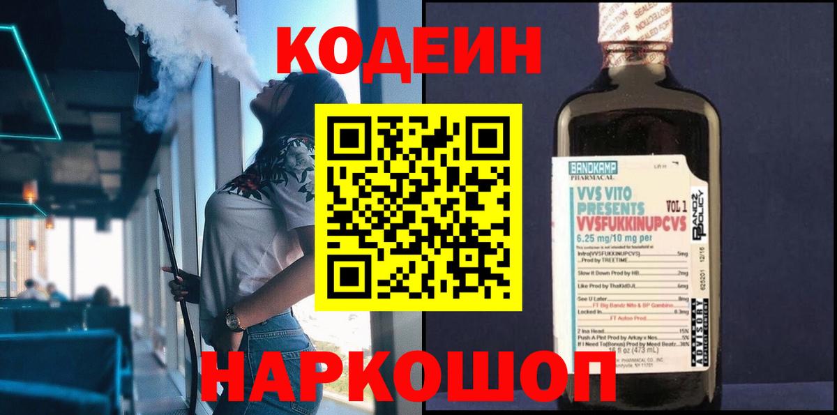 Codein Purple Drank  Кодеиновый сироп Lean Purple Drank  Вход с VPN  Унеча 