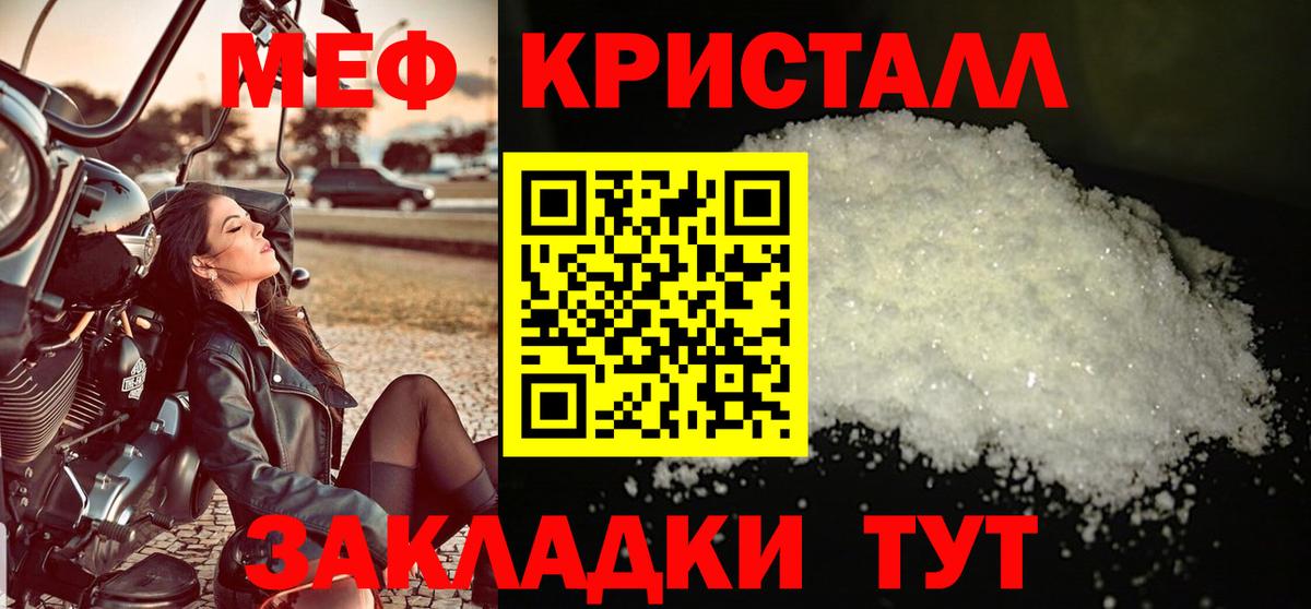 Мефедрон кристаллы Унеча