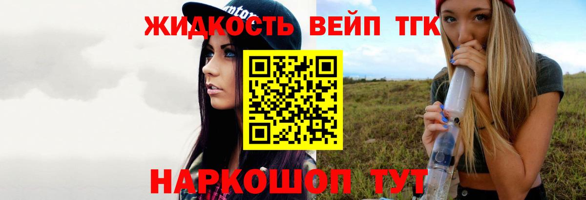 Дистиллят ТГК вейп  Вход с VPN  Унеча 